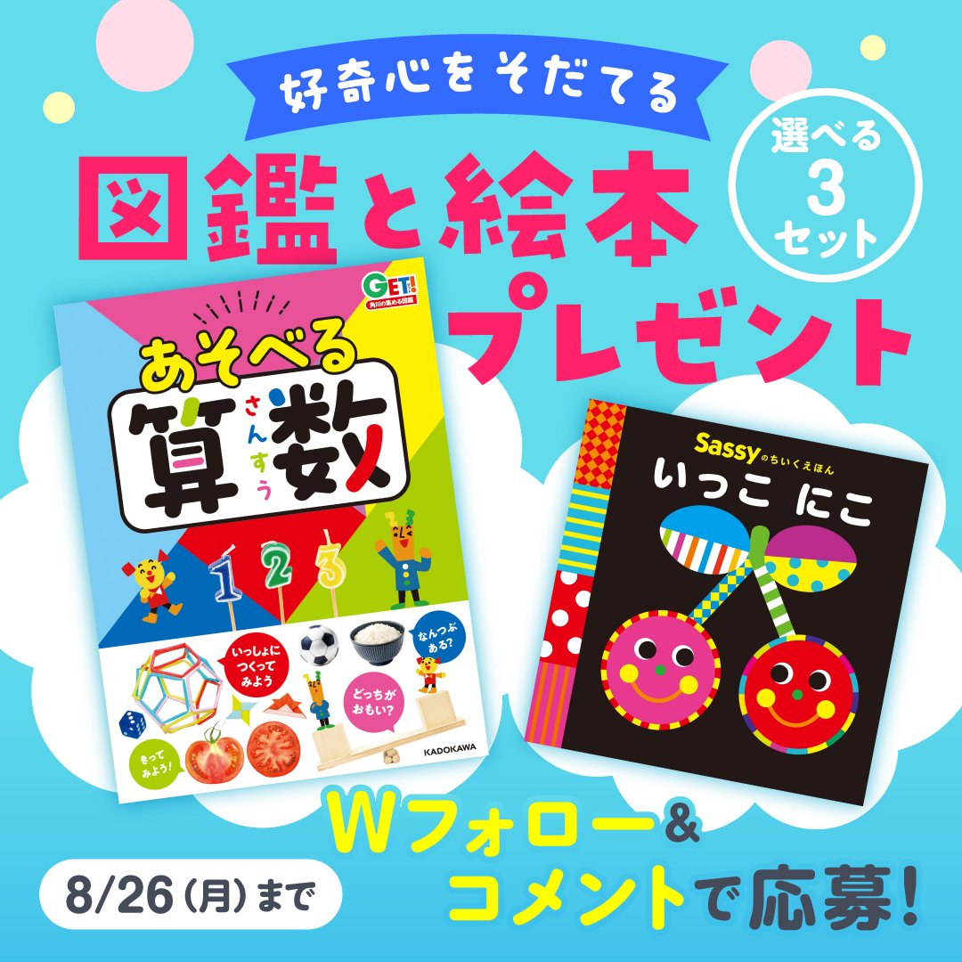 好奇心をそだてる” 図鑑と絵本のセット・プレゼントキャンペーン開催