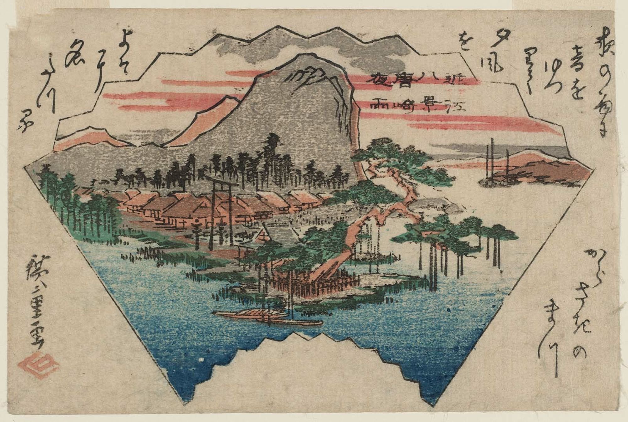 地理日本。富士山。広重による木版画：東海道五十三次（1833