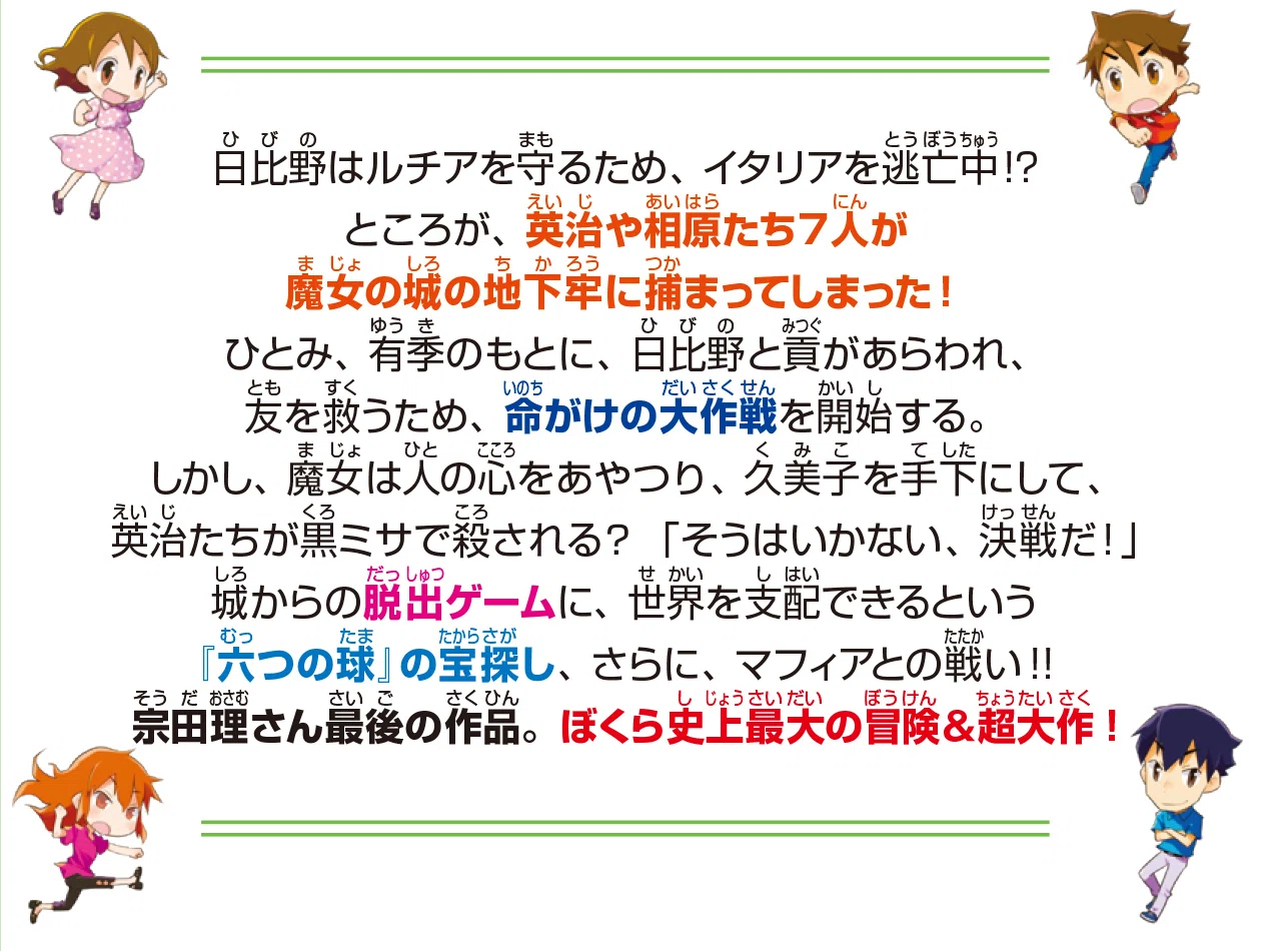 宗田理さん最後の作品『ぼくらの（魔）大戦』好評発売中＆宗田理さん