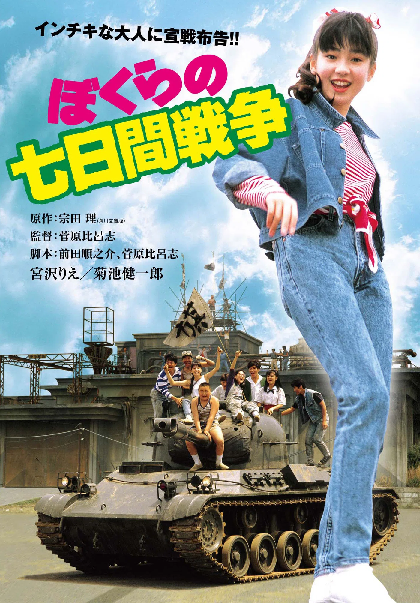 宗田理さん最後の作品『ぼくらの（魔）大戦』好評発売中＆宗田理さん