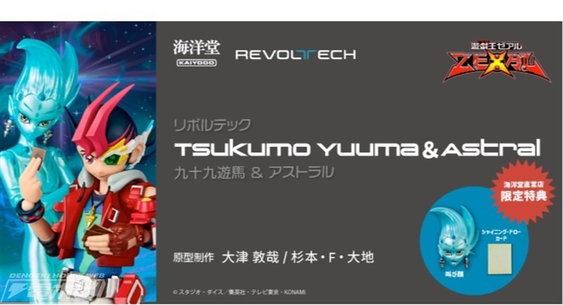 かっとビングだぜ!『遊☆戯☆王ZEXAL』九十九遊馬とアストラル かっとビングだぜ!『遊☆戯☆王ZEXAL』九十九遊馬とアストラル