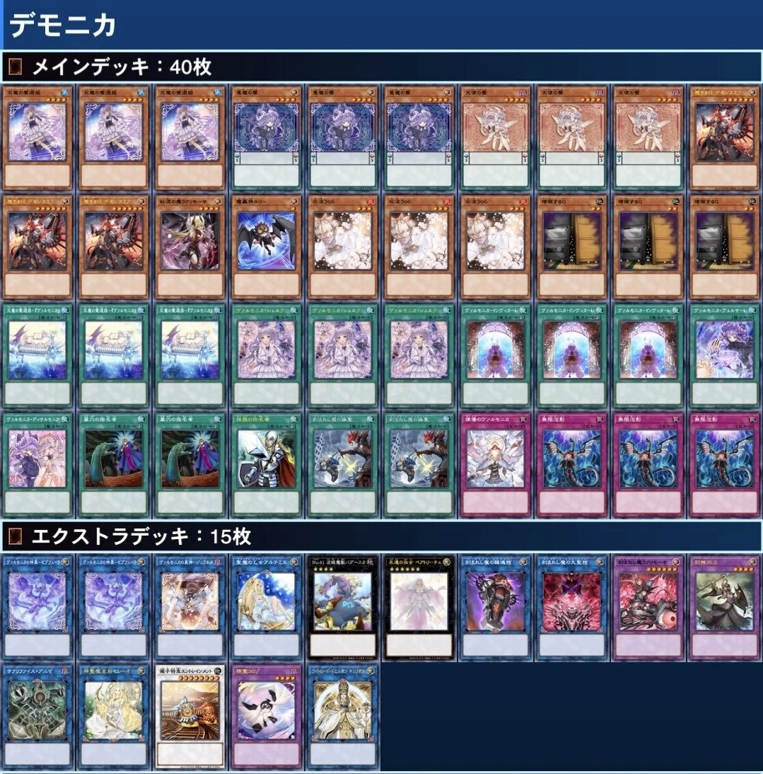 OCG】50枚デモニカの解説とデモンスミスヴァルモニカを整理する話