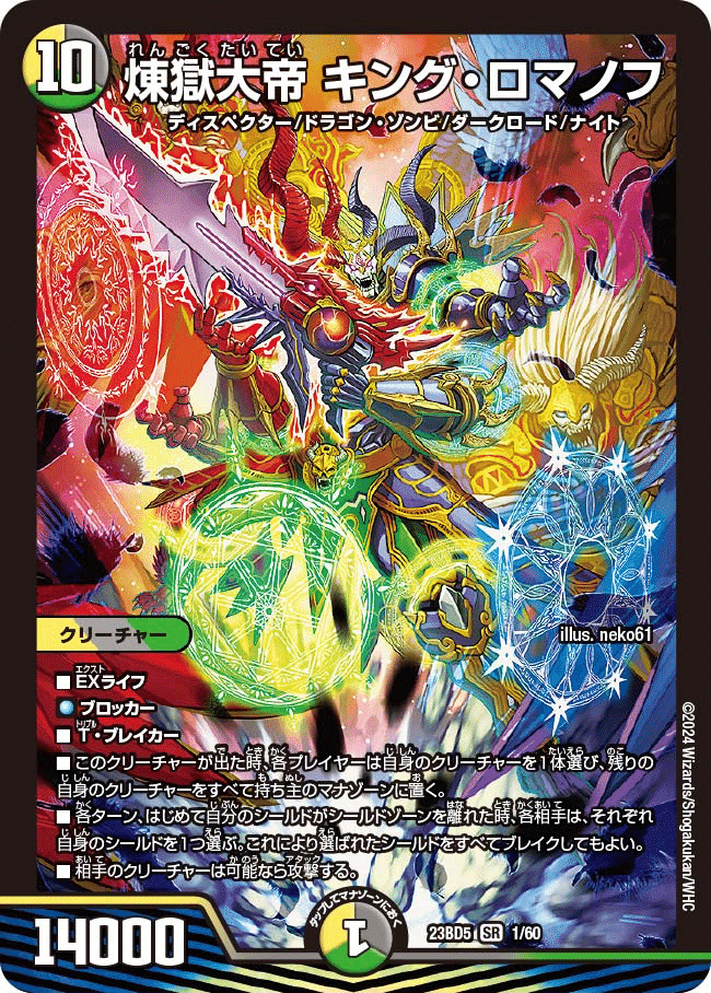 4cキングロマノフ デッキパーツ 4cキングロマノフ」構築録|のんねむ