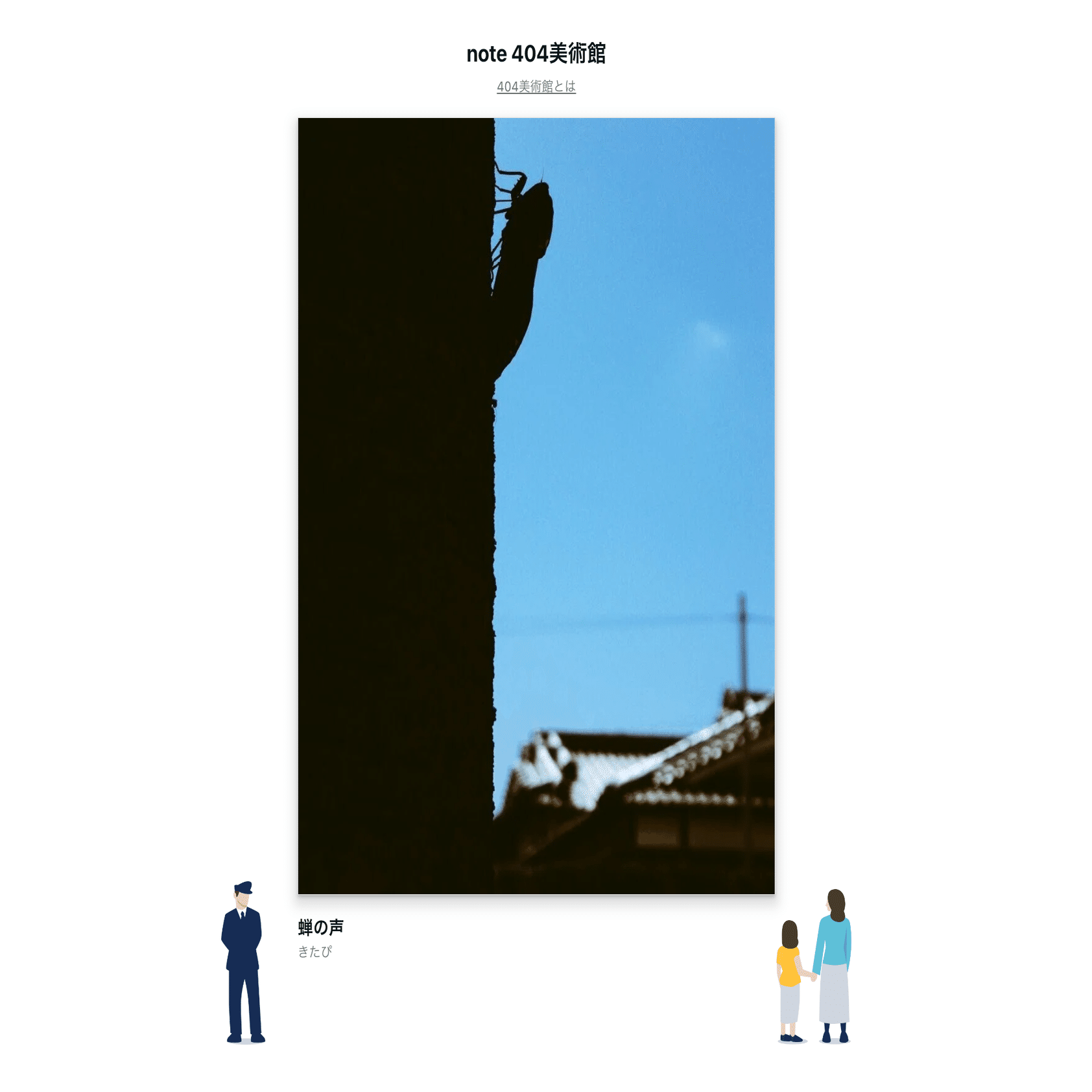 フォトコン「#夏の1コマ」を開催！受賞者には賞金＆「404美術館」での