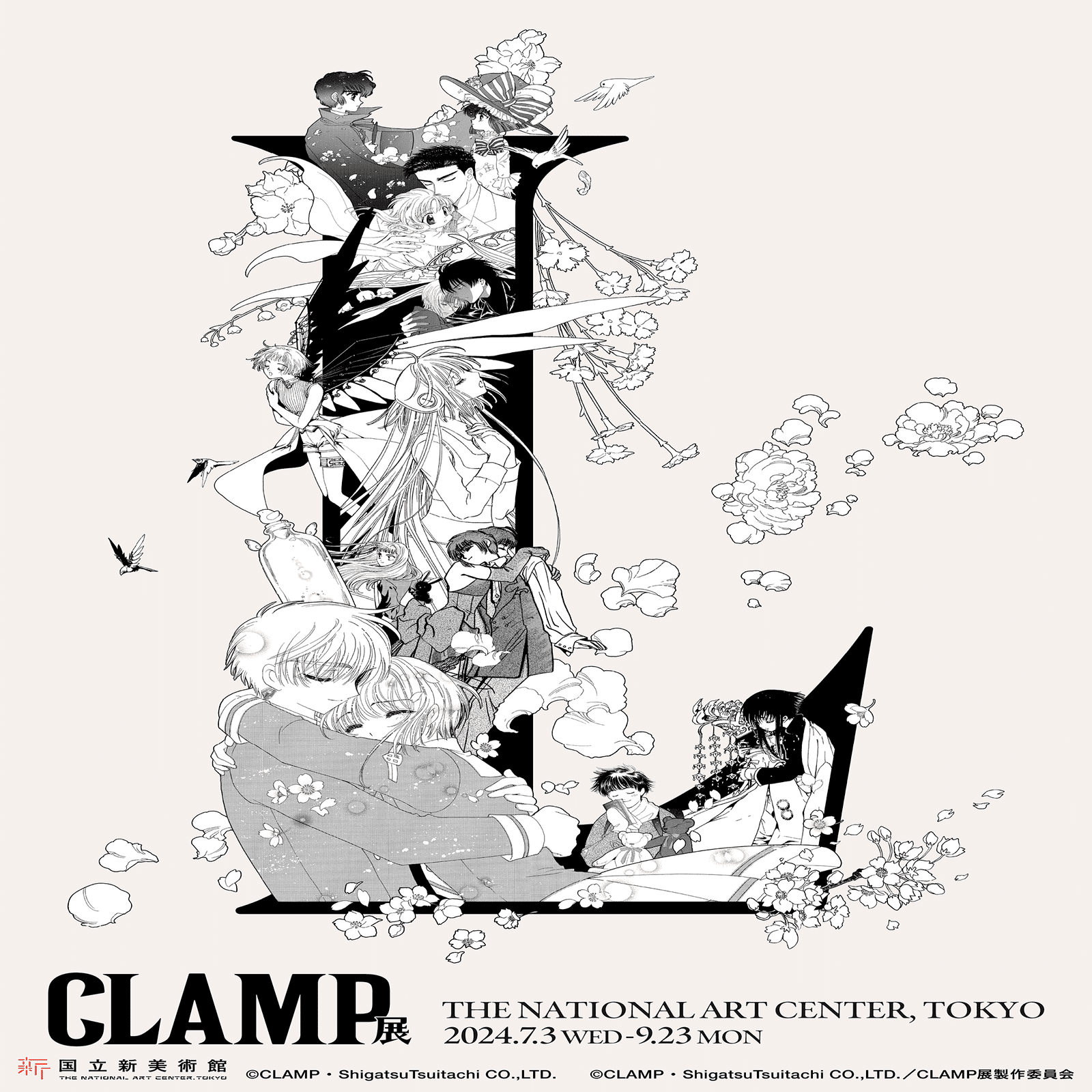 展覧会感想】国立新美術館『CLAMP展』私の好きな言葉｜空想だいあぱ