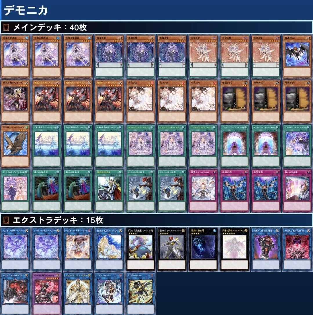 OCG】50枚デモニカの解説とデモンスミスヴァルモニカを整理する