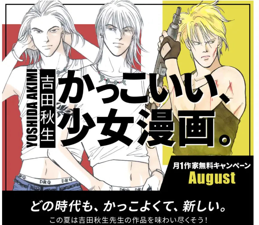 カッコイイ少女漫画〉無料キャンペーンだって！｜panda