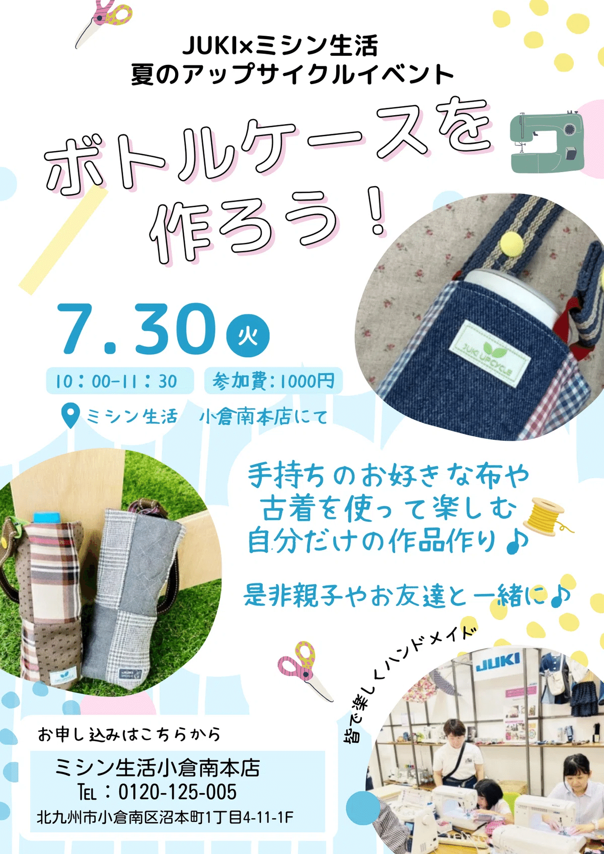 ハンドメイド作品 ハンドメイド作品紹介】JUKIアップサイクルソーイング 午後の部
