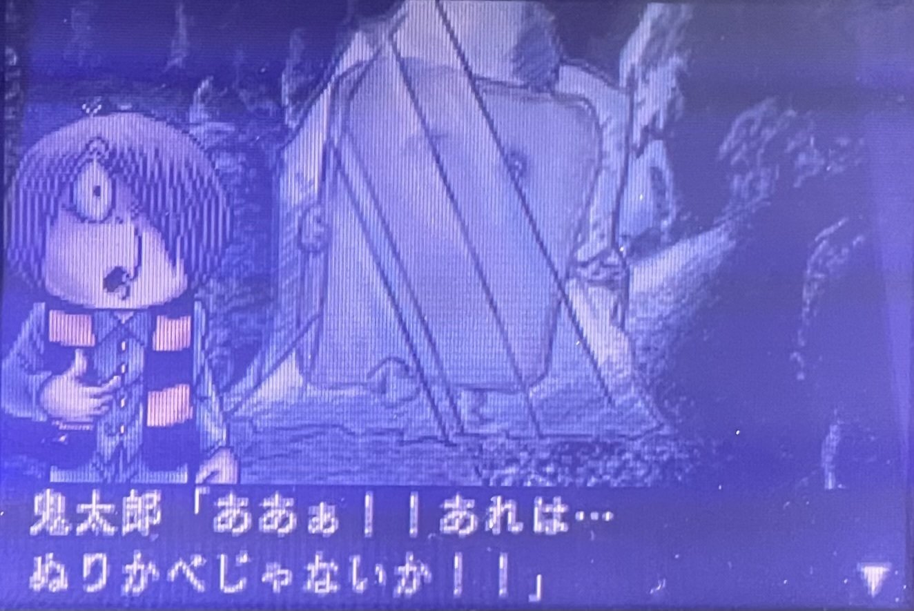 ゲゲゲの鬼太郎 危機一髪!妖怪列島】|逆巻 ゲゲゲの鬼太郎 危機一髪!妖怪列島】|逆巻
