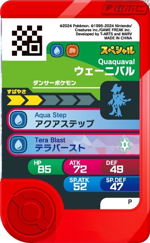 マクドナルド ハッピーセット ポケットモンスター チコリータ