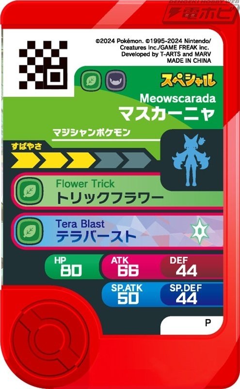 マクドナルドのハッピーセットに『ポケモン』のおもちゃが登場