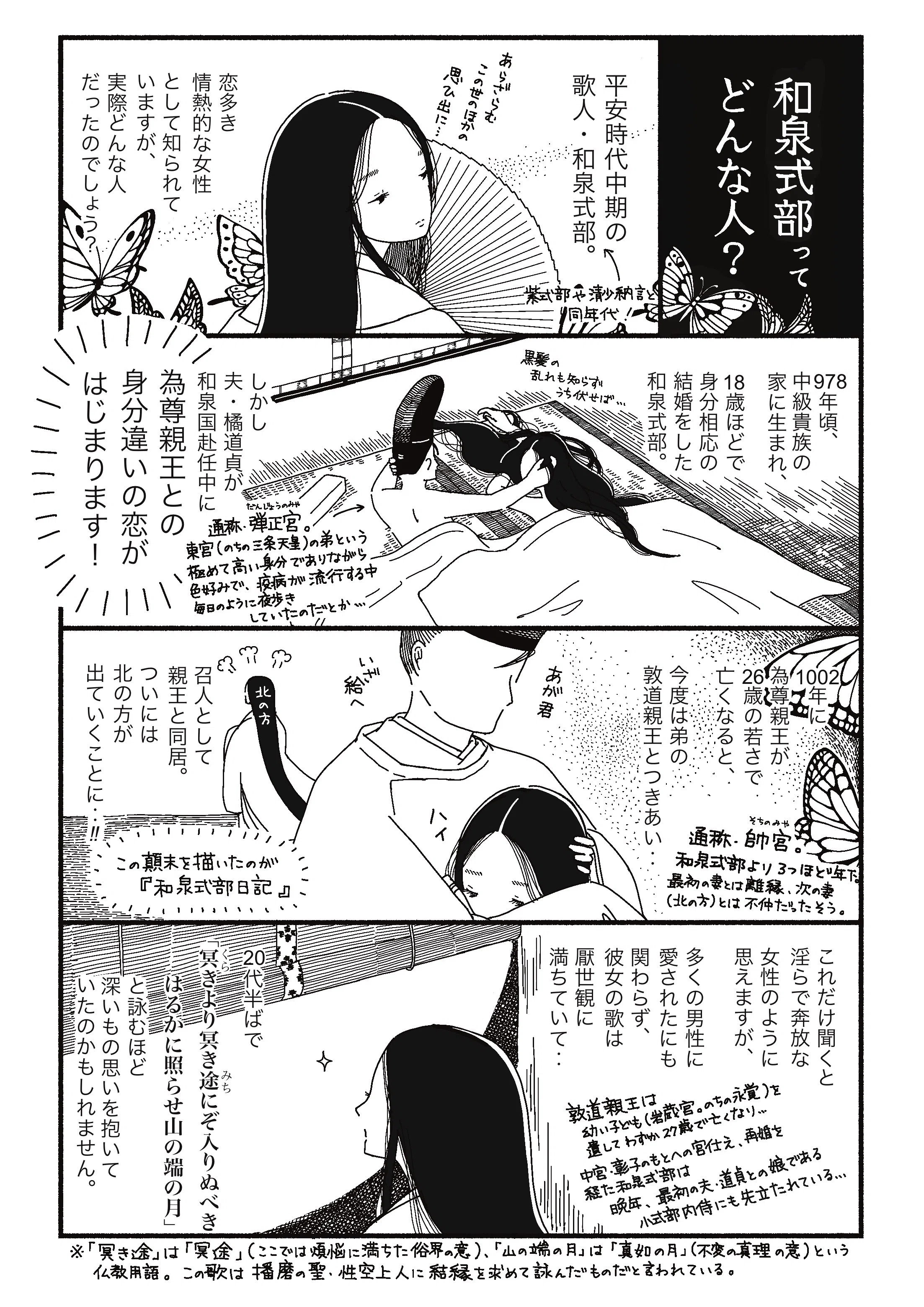 和泉 式 部