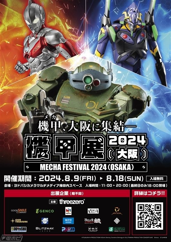 限定カラーの「ロボ道 ボルトロン（ブラック×ゴールド版）」が「機甲展