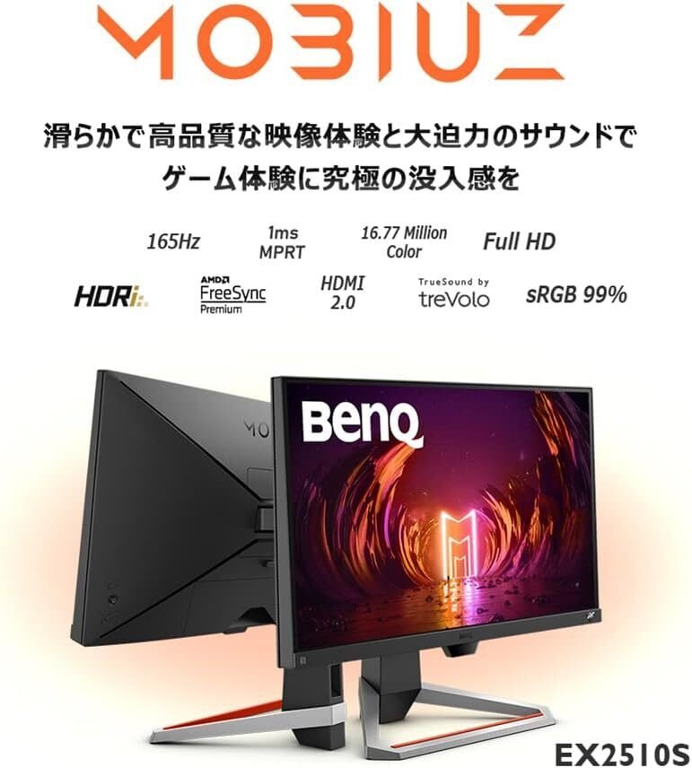 縦線有　ベンキュージャパン BenQ MOBIUZ EX2510S モニター 67c443e11b7c87dbbe50718b8b718a