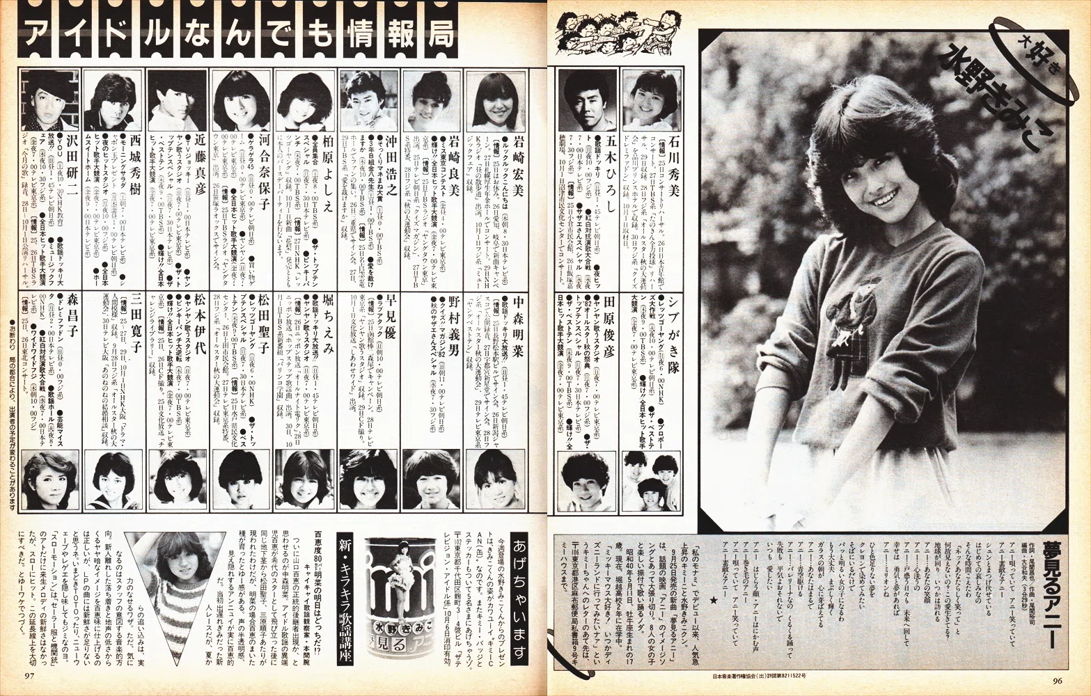 刊コレ】週刊ザテレビジョン創刊号（'82.9.22）｜メニホビ