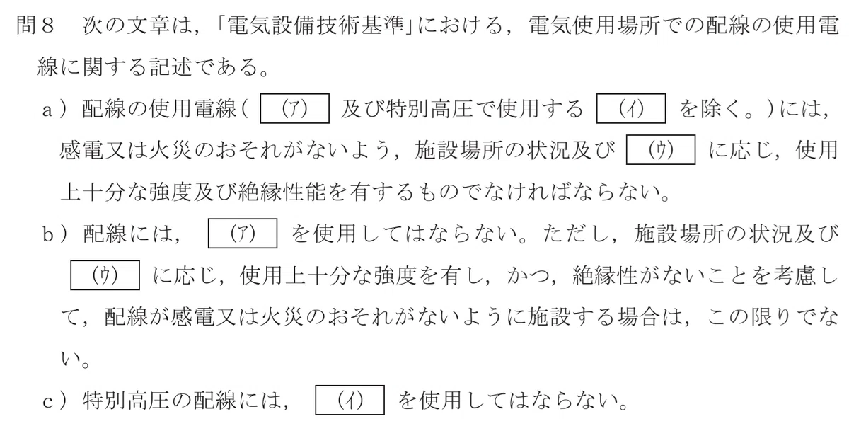 令和5年度 上期 第3種 電力 問8-設問