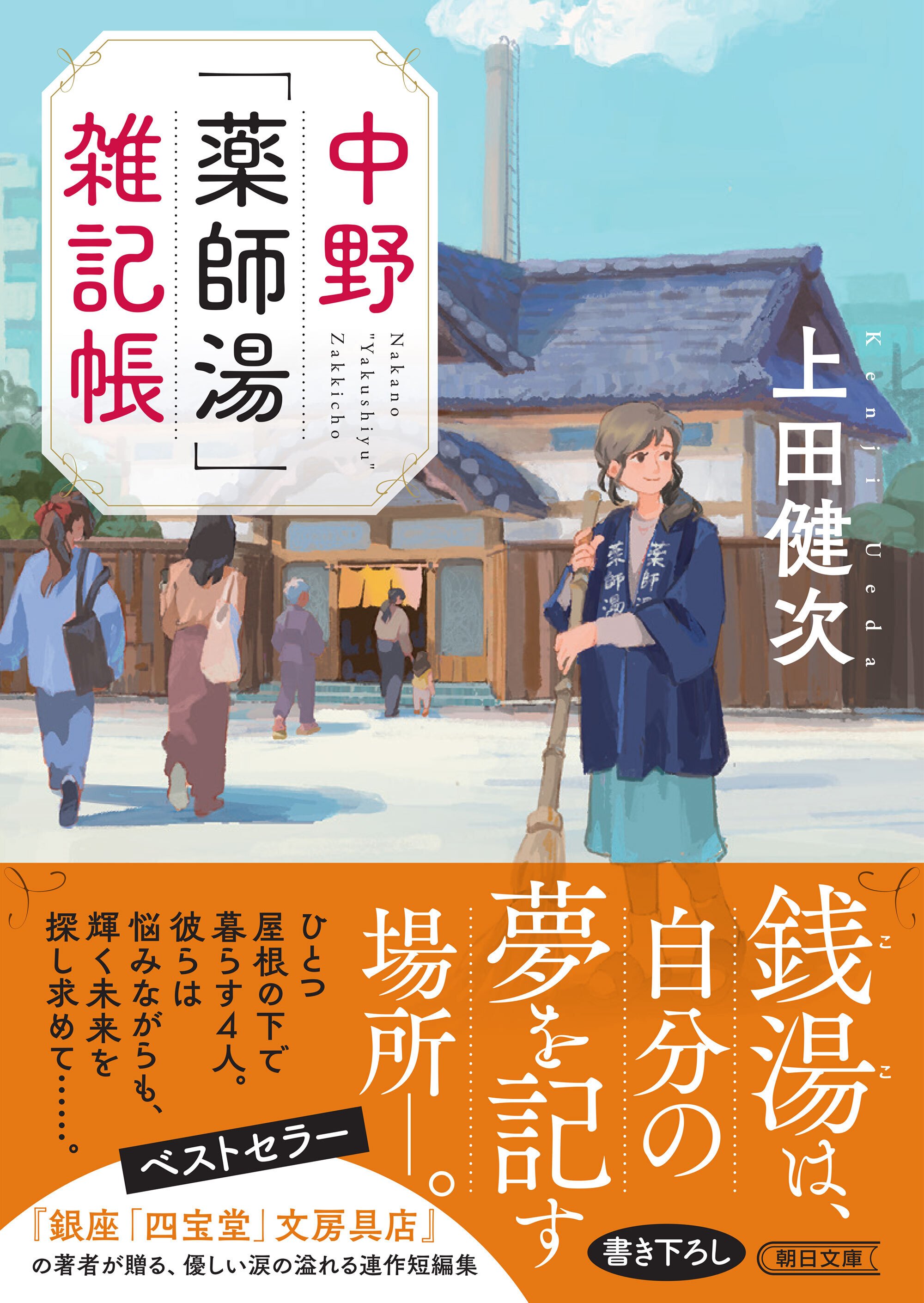 友生堂時計店 朝日新聞 販売