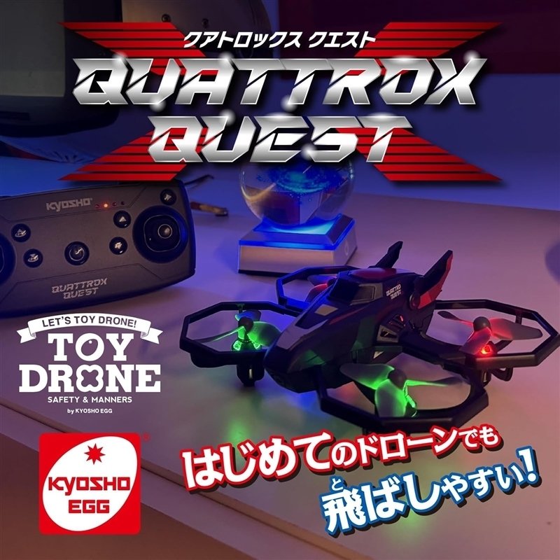 トイドローン「クアトロックス クエスト」が京商エッグより登場