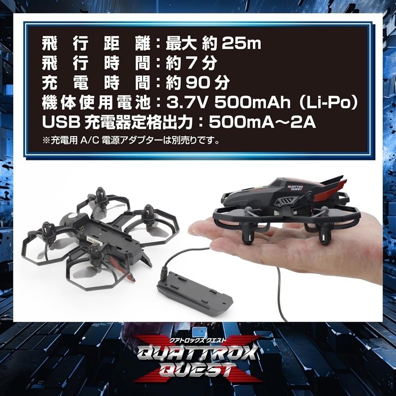 最初の  トイドローン「クアトロックス クエスト」が京商エッグより登場 ドローン本体