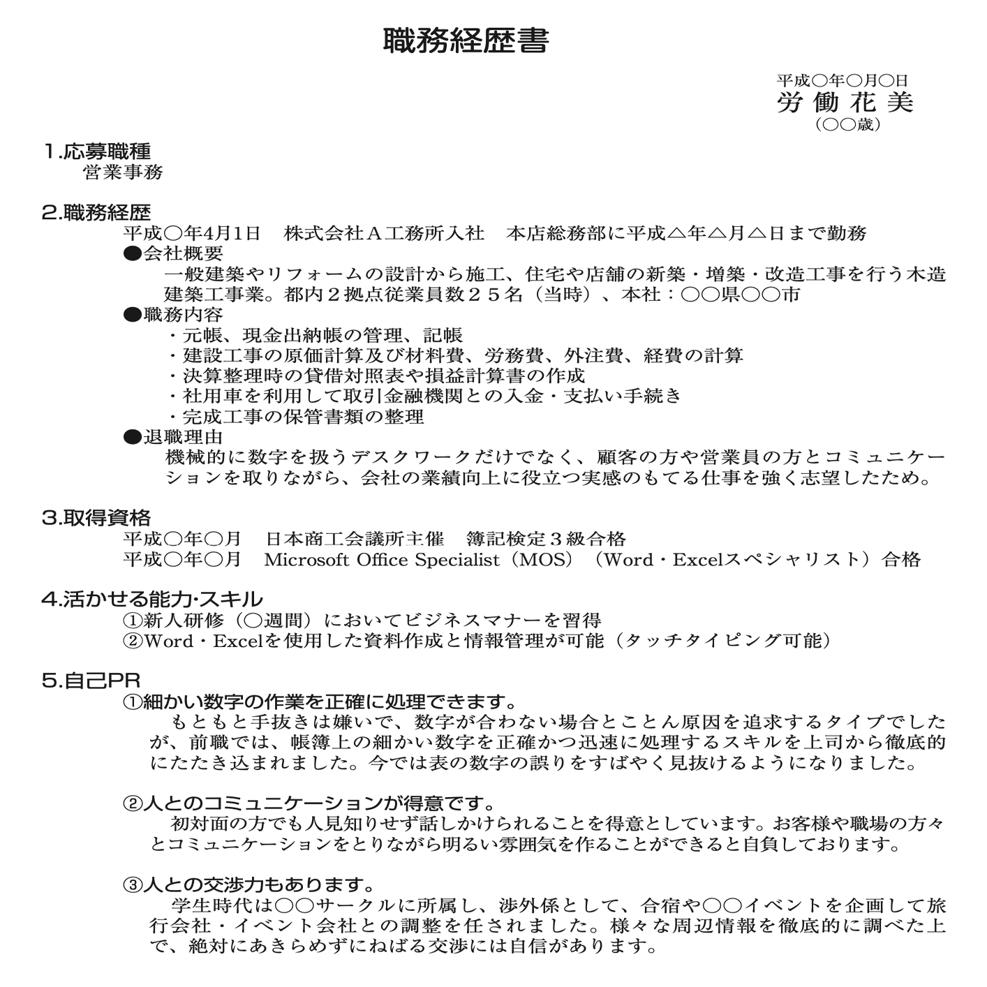 ステップ③】書類選考通過率を上げる履歴書・職務経歴書の書き方