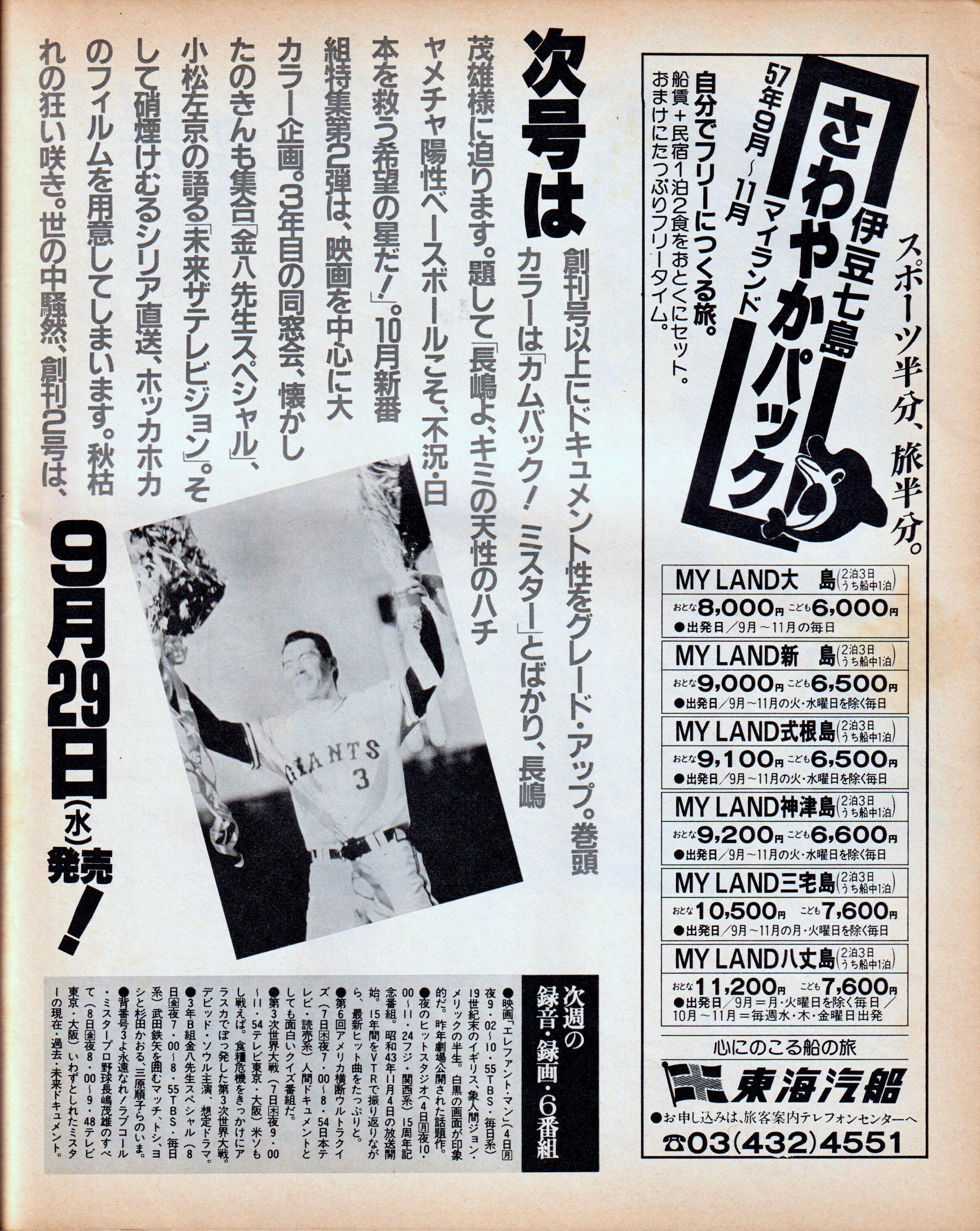 刊コレ】週刊ザテレビジョン創刊号（'82.9.22）｜メニホビ