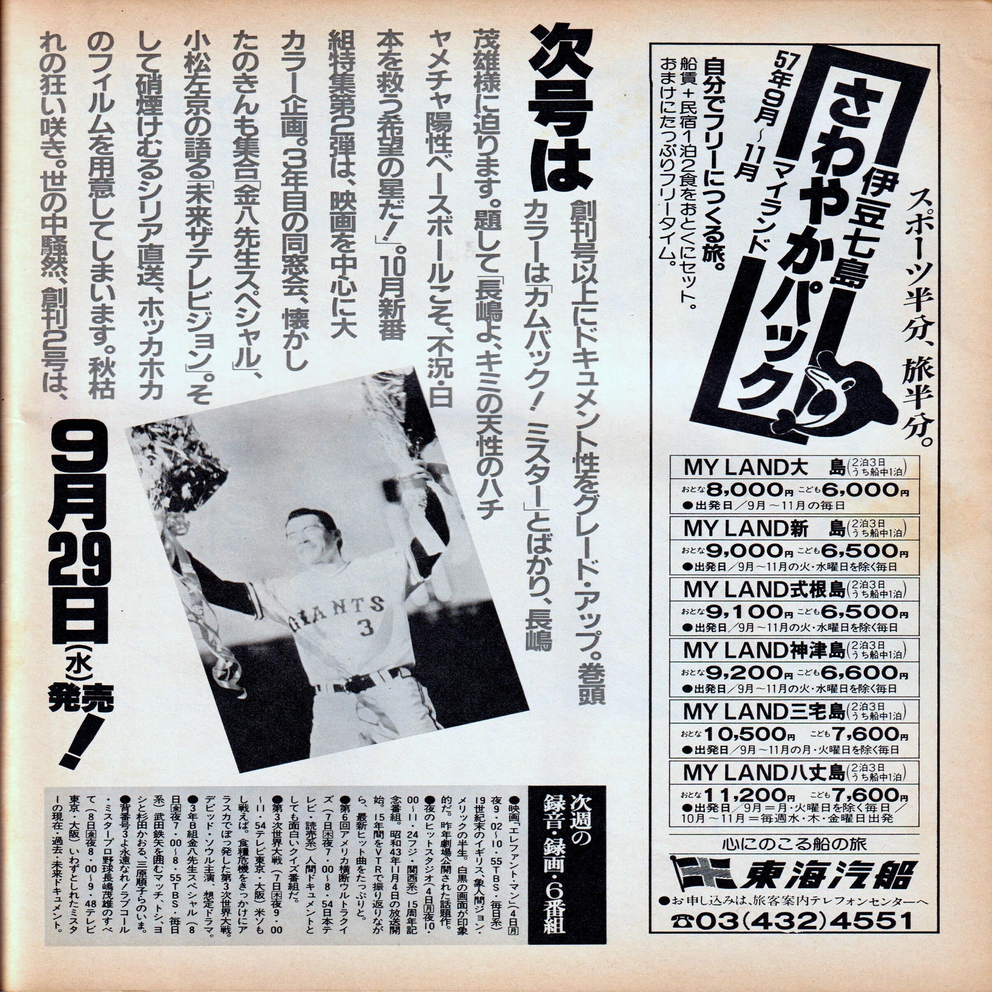 刊コレ】週刊ザテレビジョン創刊号（
