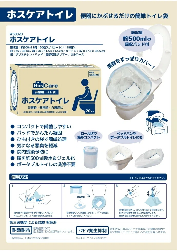 非常用トイレの必要性＞トイレ対策にホスケアトイレ～その2～｜上質の