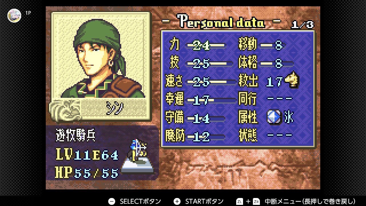 ファイアーエムブレム 封印の剣 20章外伝サカルート、ハード