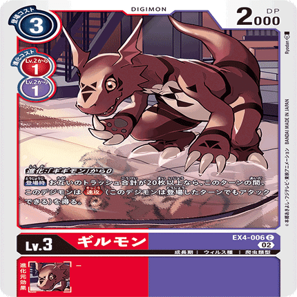 前編）メギドラモン｜ライドラ係長