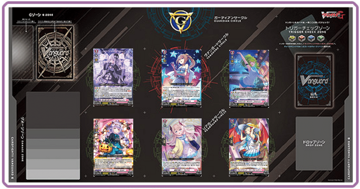 ヴァンガード リルファ デッキ VG】リルファ覚書|EveGokuraku