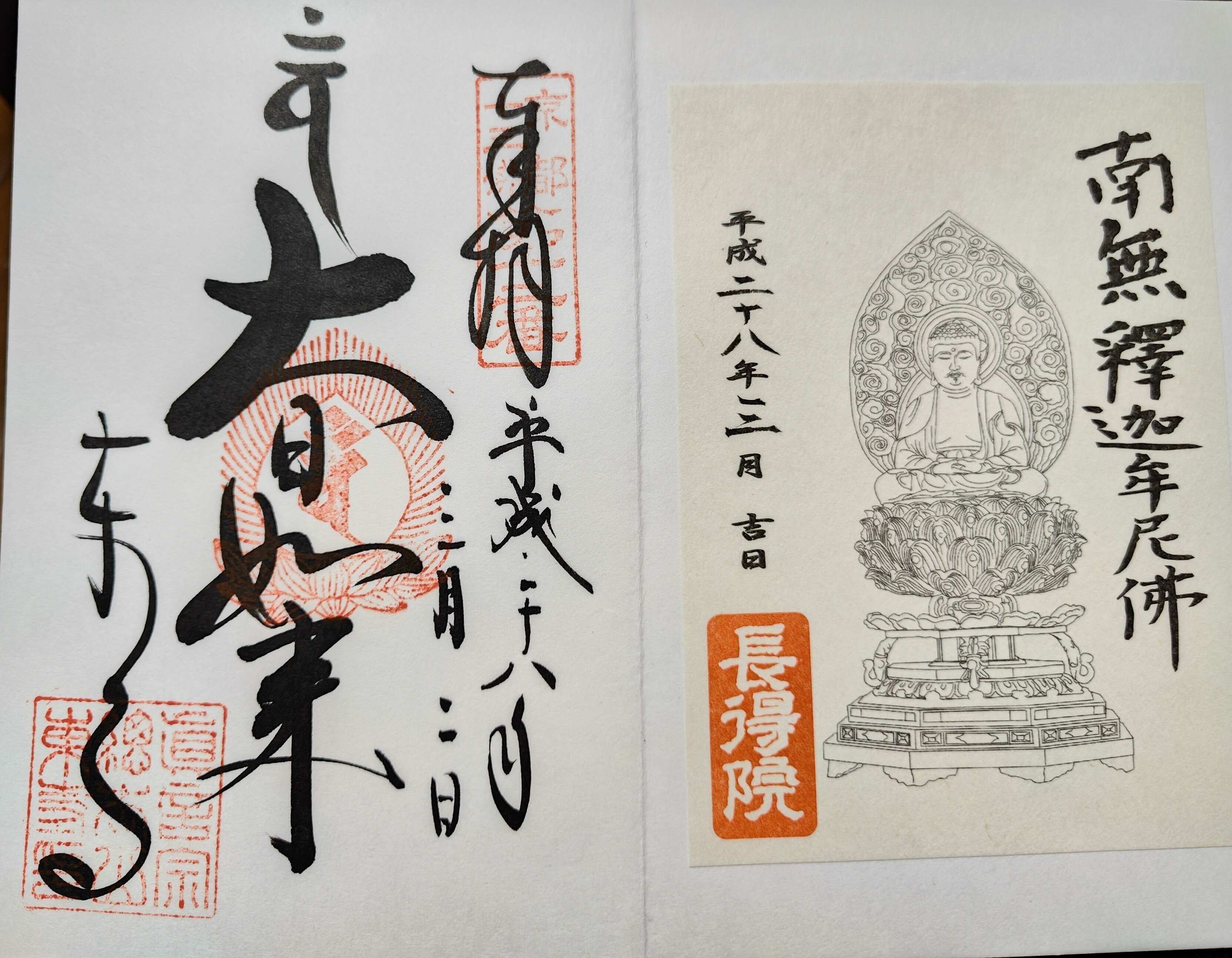 御朱印帳で振り返る神社仏閣めぐり 1冊目｜篠目垂