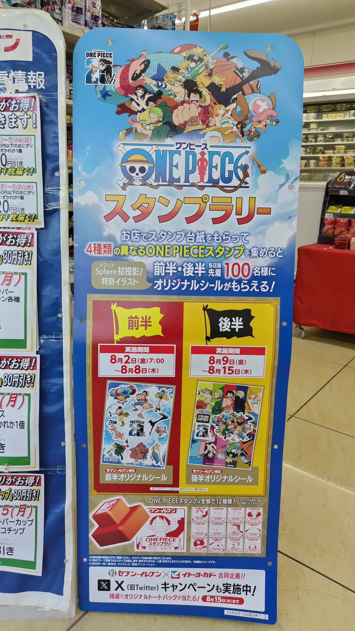 ?スタンプラリー?前半✮2024年08月02日(金曜日)｜ふゆふゆ