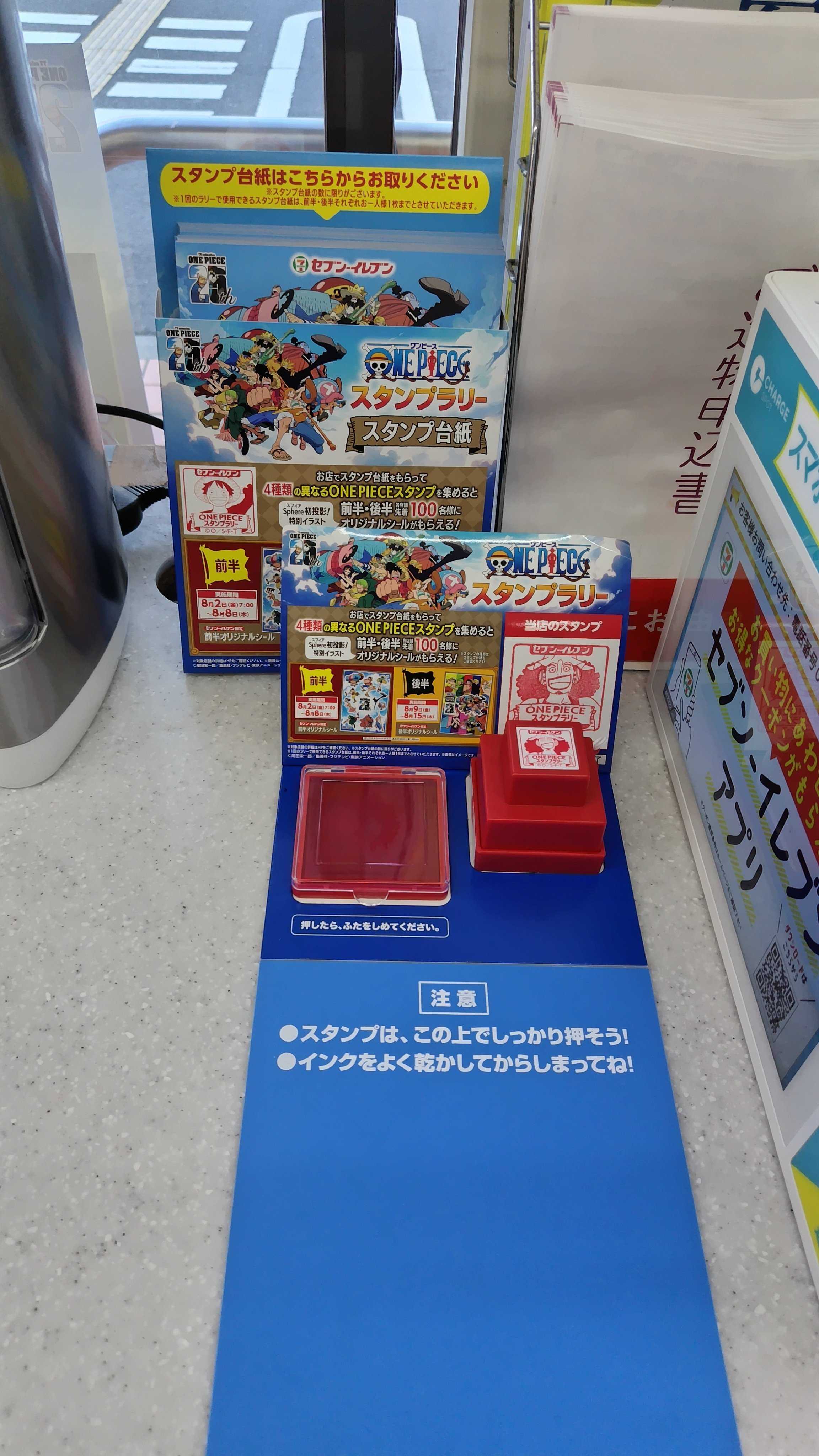 🏪スタンプラリー🎁前半✮2024年08月02日(金曜日)|ふゆふゆ 🏪スタンプラリー🎁前半✮2024年08月02日(金曜日)|ふゆふゆ
