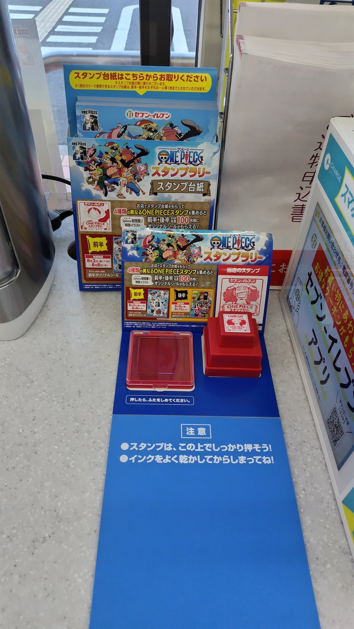 🏪スタンプラリー🎁前半✮2024年08月02日(金曜日)｜ふゆふゆ