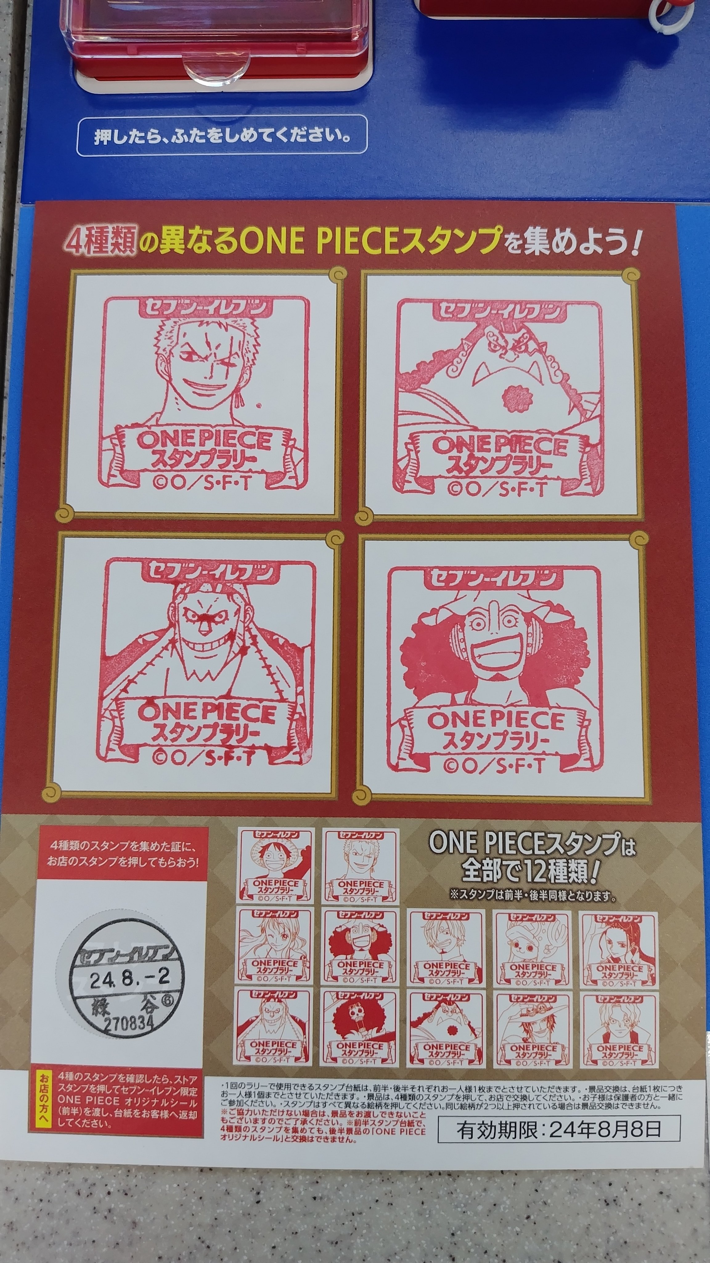 【B-12】ワンピース 京都 スタンプラリー カード 非売品 京都市と「ONE PIECE（ワンピース）」が大規模コラボ！世界観を再現