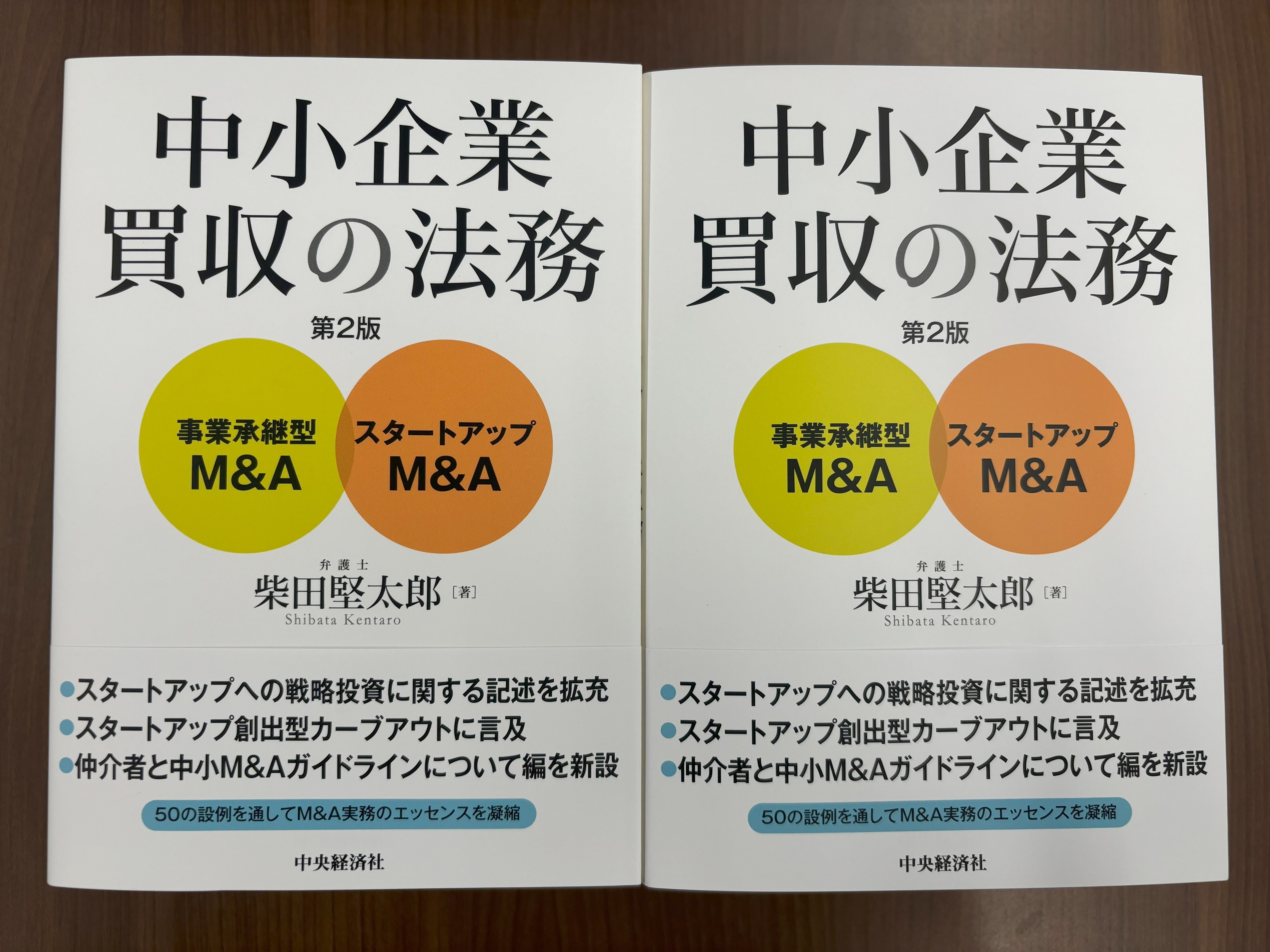 中小企業買収の法務」第2版を刊行しました|弁護士 柴田 堅太郎 中小企業買収の法務」第2版を刊行しました|弁護士 柴田 堅太郎