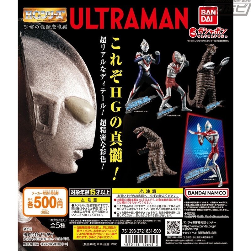 ウルトラ怪獣・宇宙人(ガシャポン)23体ウルトラマンシリーズ22 ウルトラ怪獣・宇宙人(ガシャポン)23体ウルトラマンシリーズ22