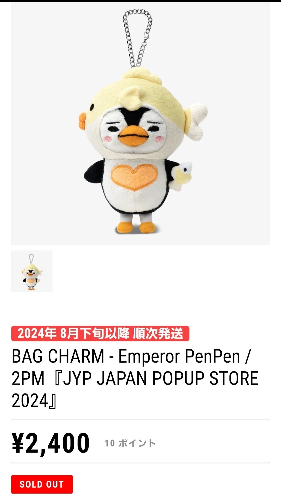 2PMグッズ ぬいぐるみバッグチャーム 2PM JYP 2024 ポップアップ