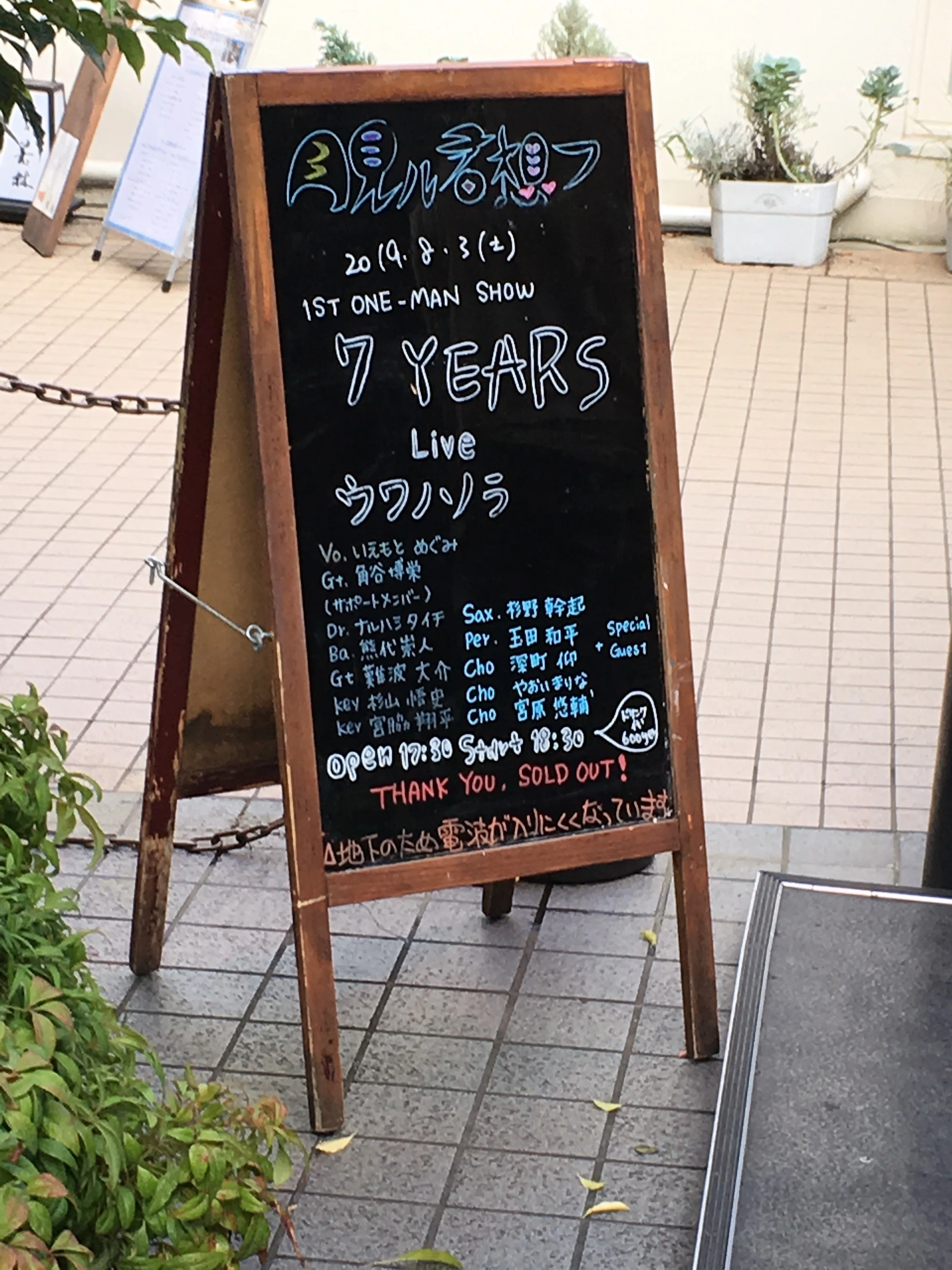 ウワノソラ 7 YEARS Live 2019.8.3｜ぴぐのーず