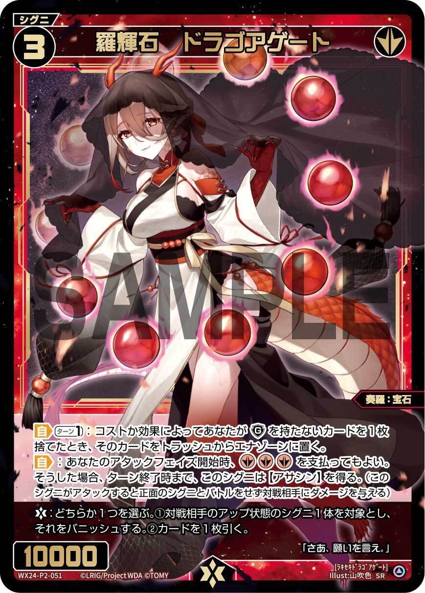 ウィクロス 遊月 龍獣 パラレル セット ウィクロスGPベスト16 解放龍獣遊月解説｜家茶
