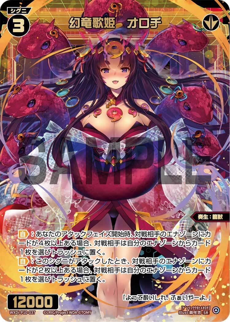 ウィクロスGPベスト16 解放龍獣遊月解説｜家茶