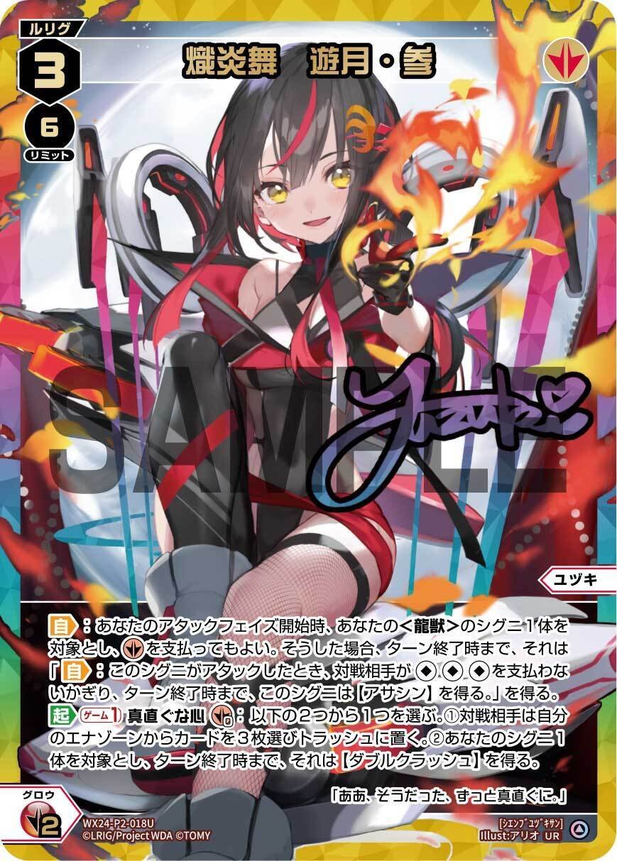 ウィクロスGPベスト16 解放龍獣遊月解説|家茶 ウィクロスGPベスト16 解放龍獣遊月解説|家茶