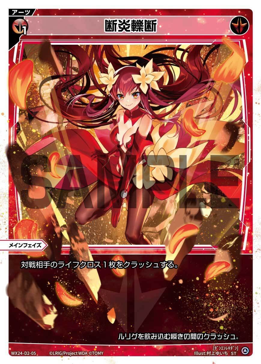 ウィクロスGPベスト16 解放龍獣遊月解説｜家茶