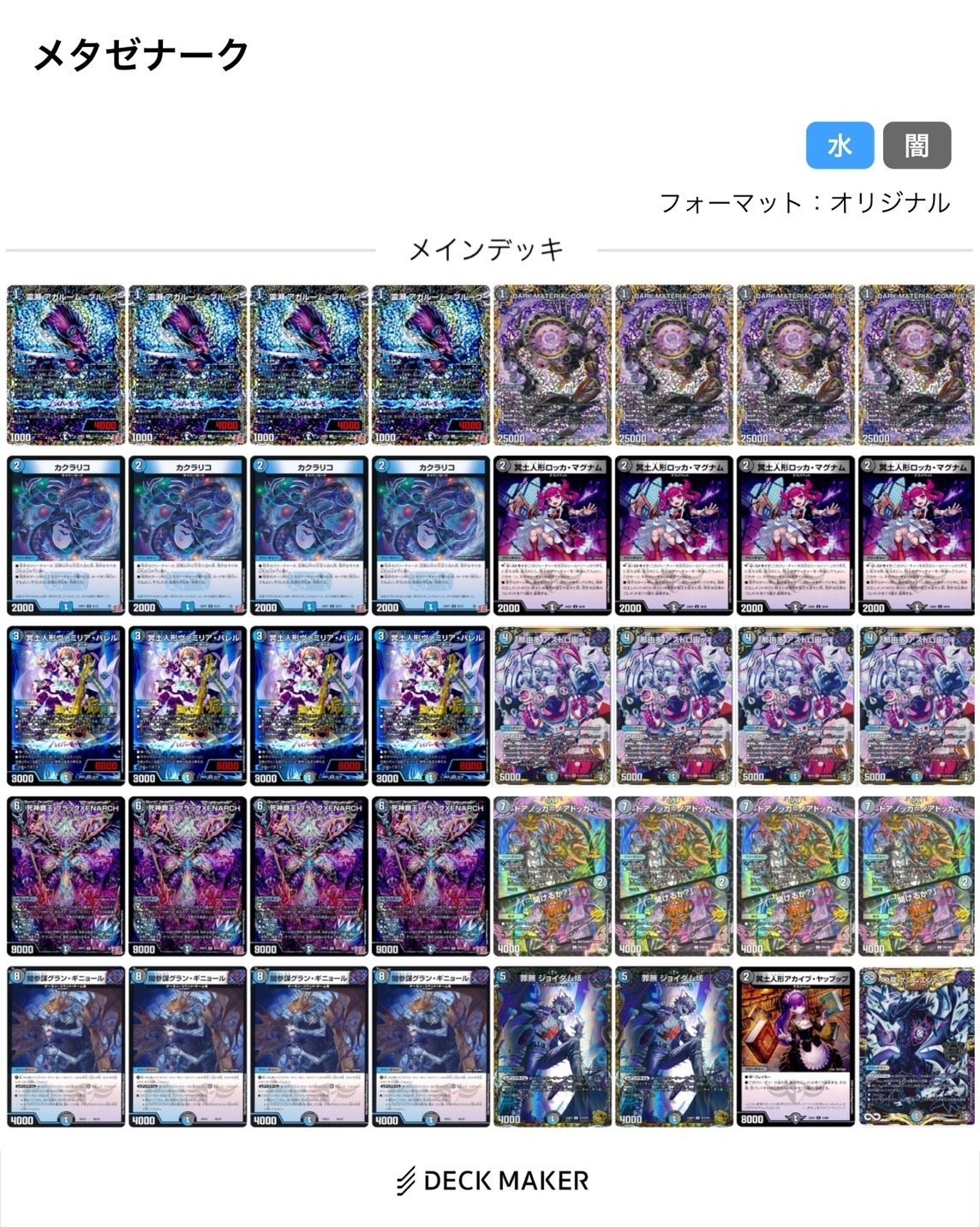 久しぶりにCS出る人の考えた水闇ゼナーク（悪魔神、復活まで