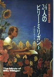 書籍レビュー『アルジャーノンに花束を』ダニエル・キイス（1966）時の