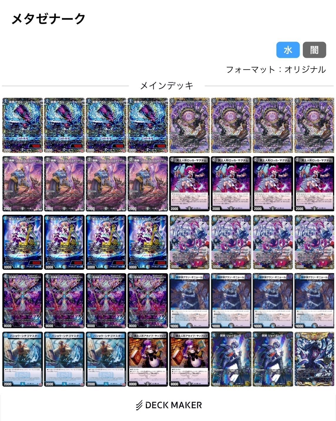 久しぶりにCS出る人の考えた水闇ゼナーク（悪魔神、復活まで）｜わいもと