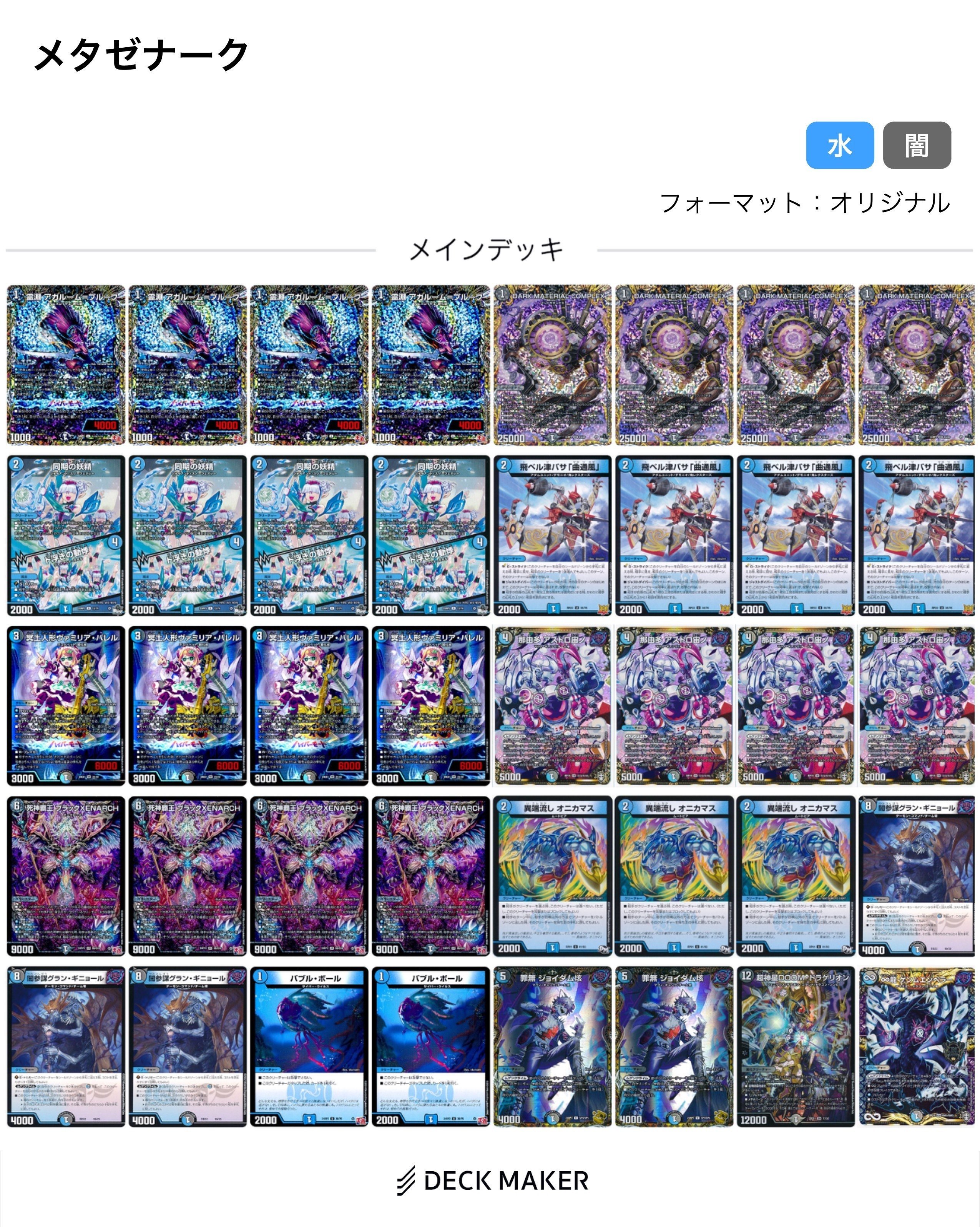 久しぶりにCS出る人の考えた水闇ゼナーク（悪魔神、復活まで）｜わいもと