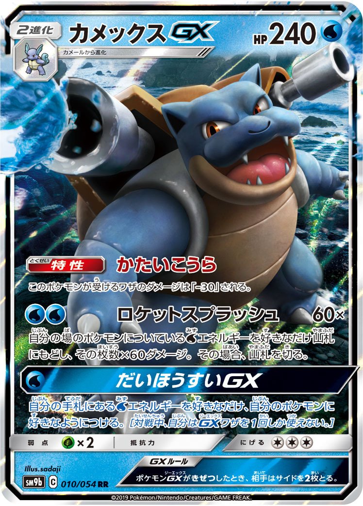 2426 ポケカ 大量セット パワースコール カメックス 約100枚 Amazon.co.jp: ポケモンカードゲーム SM9 拡張パック タッグ