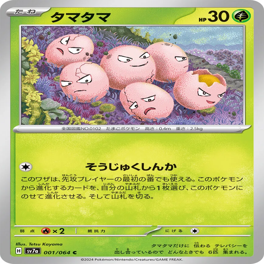 （ぼ　再シュリ❌返品）楽園ドラゴーナ・トリプレットビート　２点おまとめ ポケカ】全力でエンジョイする楽園ドラゴーナ｜haruxi