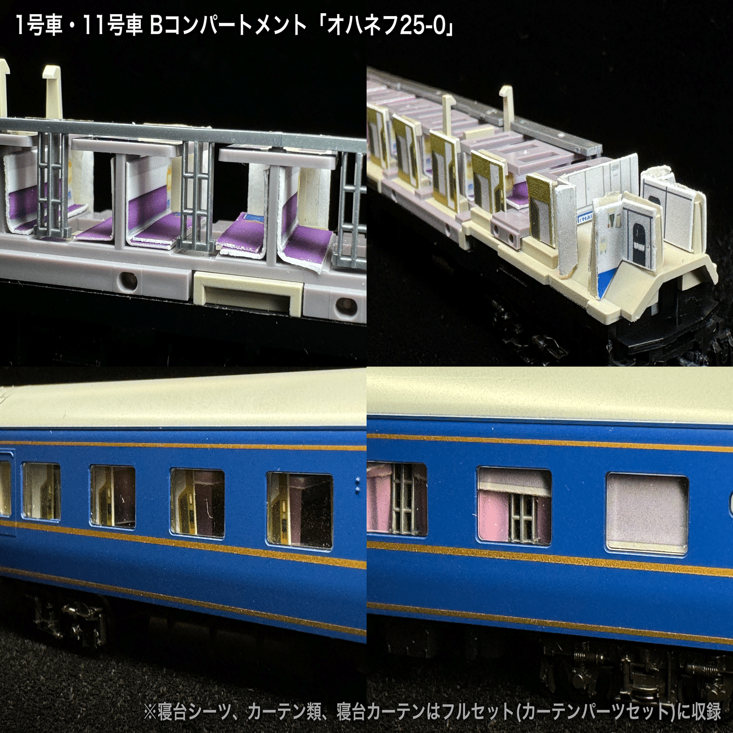 60001/60001F 北斗星JR北海道仕様12両セット向け取付オンライン